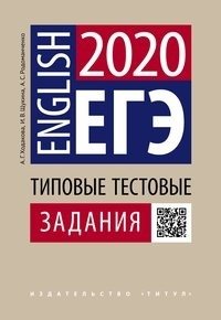 ЕГЭ 2020. Английский язык. Типовые тестовые задания. Учебное пособие фото книги