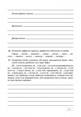 Русский язык 8 класс. Рабочая тетрадь фото книги 10