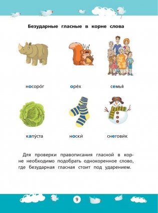 Русский язык. Полный курс для начальной школы фото книги 10