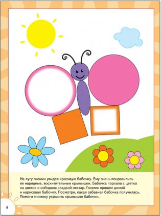 Цвет, форма. Для занятий с детьми от 2 до 3 лет фото книги 5