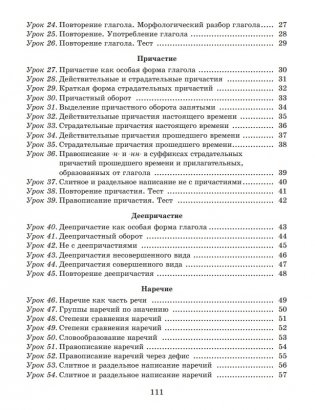 Русский язык. Тетрадь для повторения и закрепления. 7 класс фото книги 3