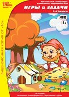 CD-ROM. 1С:Школа. Русский язык, литература, математика, окружающий мир. Игры и задачи. 1-4 классы фото книги