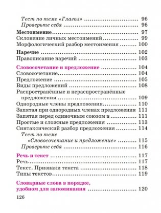 Русский язык в таблицах и схемах с мини-тестами: курс начальной школы фото книги 5