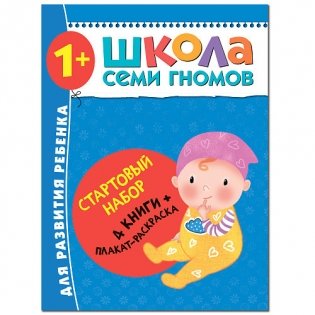 Школа Семи Гномов. Стартовый набор. 1+ (количество томов: 4) фото книги