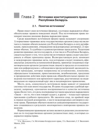 Конституционное право Республики Беларусь фото книги 15