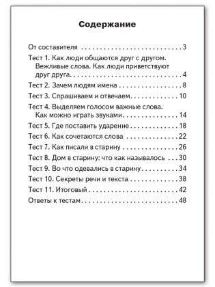Контрольно-измерительные материалы. Русский родной язык. 1 класс фото книги 5