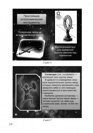 Сценарии уроков. Уроки астрономии в 11 классе фото книги 6