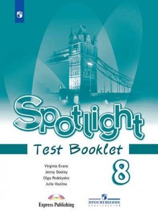 Spotlight Test Booklet. Английский язык в фокусе 8 класс. Контрольные задания фото книги 2