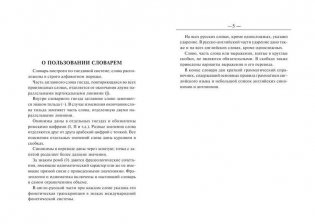 Англо-русский, русско-английский словарь для школьников с грамматическим приложением фото книги 4