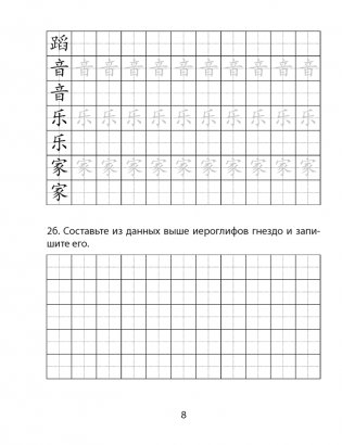 Китайский язык. 4 класс. Прописи фото книги 7