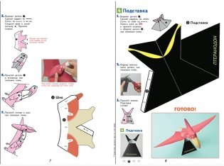 KUMON. 3D поделки из бумаги. Трицератопс и птеранодон фото книги 3