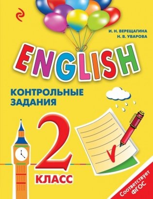 ENGLISH. 2 класс. Контрольные задания (+ CD-ROM) фото книги