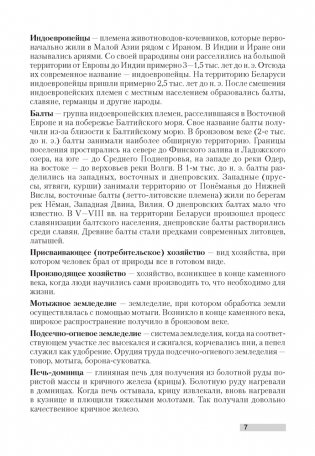 История Беларуси. Опорные конспекты для подготовки к централизованному тестированию фото книги 6
