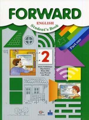 Английский язык. Forward. 2 класс. Учебник. Часть 1. ФГОС фото книги
