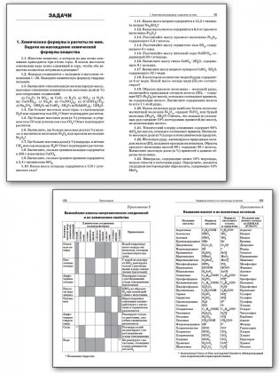 Сборник авторских задач по химии. 8–11 классы. ФГОС фото книги 4