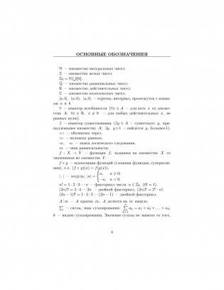 Математический анализ. Последовательности и функции фото книги 10