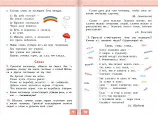 Русский язык. Учебник. 4 класс. В 2-х частях. Часть 1 фото книги 5