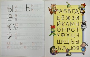 Прописи для дошкольников. Элементы печатных букв 5-6 лет фото книги 3
