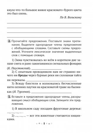 Русский язык. 6 класс. Тренажёр фото книги 3