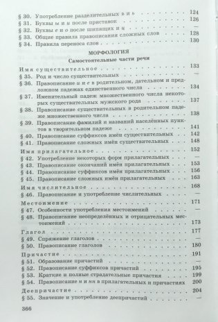 Русский язык. Учебник. 10-11 классы фото книги 5