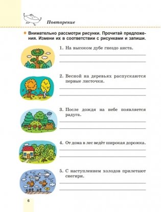 Пиши без ошибок. Русский язык. 3 класс фото книги 6
