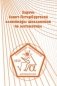Задачи Санкт-Петербургской олимпиады школьников по математике 2020 года фото книги маленькое 2