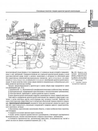 Архитектурная композиция фото книги 8