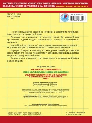 Задания по русскому языку для повторения и закрепления учебного материала. 2 класс фото книги 2