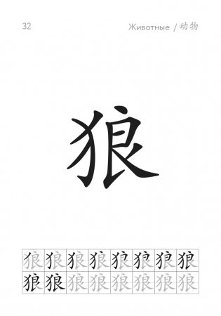 Карточки по китайскому языку детские. 100 слов фото книги 5