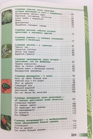 Зеленые страницы. Книга для учащихся начальных классов (новая обложка) фото книги 5