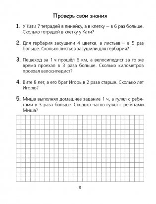 Математика. 3 класс. Тетрадь для решения простых задач фото книги 7