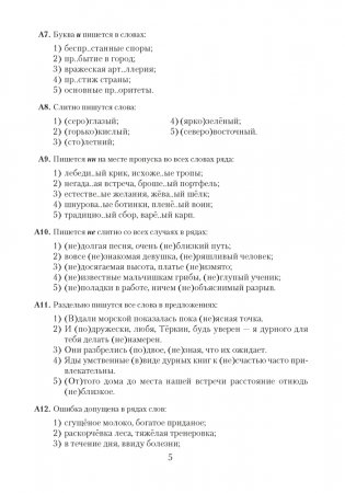 Русский язык: 25 тестов для подготовки к централизованному тестированию фото книги 4