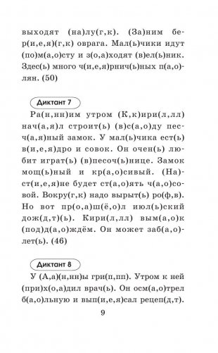 Подготовка к контрольным диктантам по русскому языку. 3 класс фото книги 18