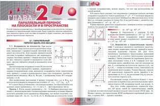 Математика. Алгебра и геометрия. Учебник. 8 класс фото книги 8