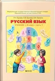 Русский язык. Учебник. 4 класс. ФГОС (количество томов: 2) фото книги