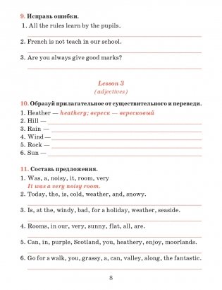 Английский язык. Тетрадь для повторения и закрепления. 8 класс фото книги 6