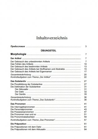 Практическая грамматика немецкого языка. С электронным приложением фото книги 6