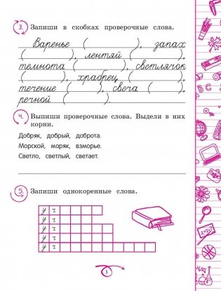 Русский язык. 3 класс фото книги 5