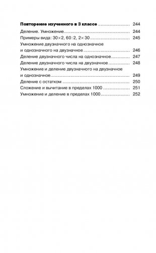3000 задач и примеров по математике. 2-3 классы фото книги 8