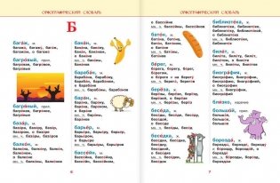 5 школьных иллюстрированных словарей в одной книге фото книги 5