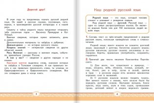 Русский родной язык. Учебное пособие. 2 класс фото книги 2