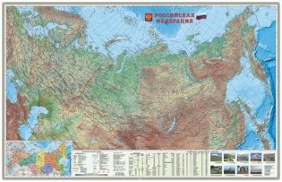 Физическая карта России, настенная, масштаб 1:6,7 млн. Размер 124х80 см фото книги