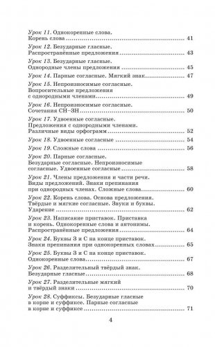 Русский язык. Упражнения и тесты для каждого урока. 4 класс фото книги 5