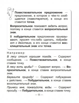 Справочник по русскому языку в начальной школе. 3 класс фото книги 10