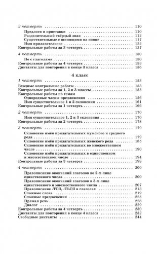 500 контрольных диктантов по русскому языку. 1-4 классы фото книги 5