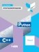 Программирование. Python. C++. Часть 4. Учебное пособие фото книги маленькое 2