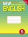 New Millennium English. Английский язык нового тысячелетия. Рабочая тетрадь. 5 класс (4 год обучения). ФГОС фото книги маленькое 2