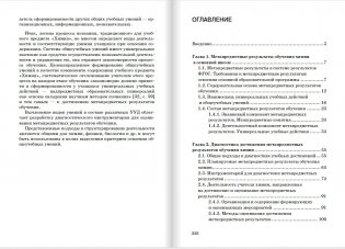 Диагностика метапредметных результатов при обучении химии в основной школе. 8-9 класс фото книги 10