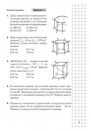 Геометрия. 11 класс. Самостоятельные и контрольные работы (базовый и повышенный уровни) фото книги 4