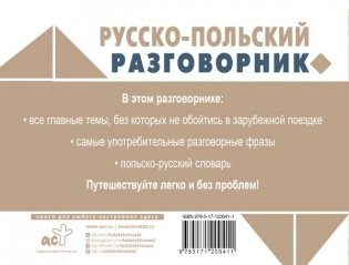 Русско-польский разговорник фото книги 2